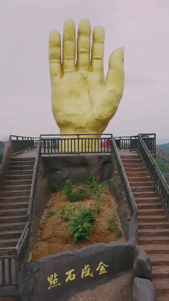 国庆期间朋友圈都在转的广东巨型金手掌,点石成金在哪里?