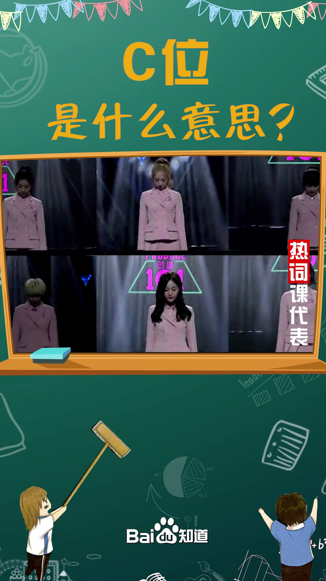 c位是什么意思?