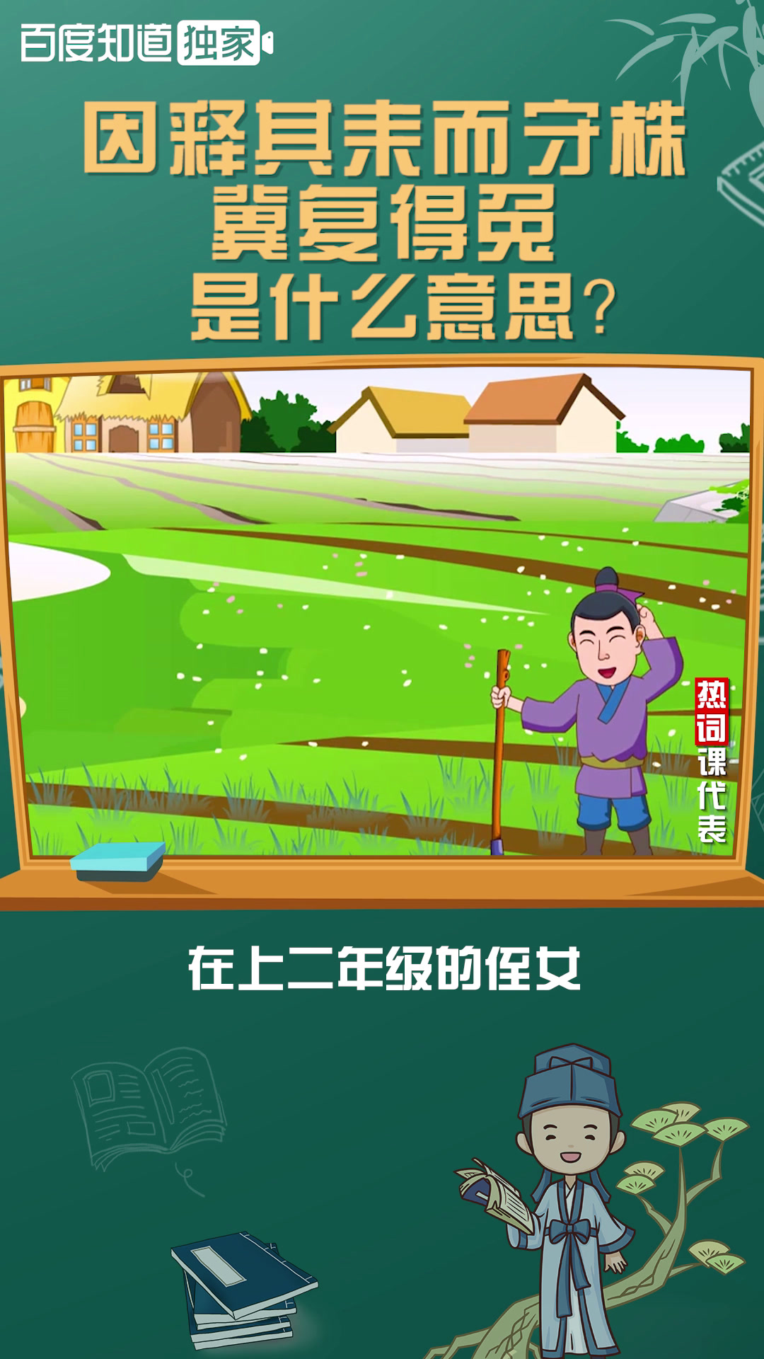 因释其耒而守株冀复得兔是什么意思?