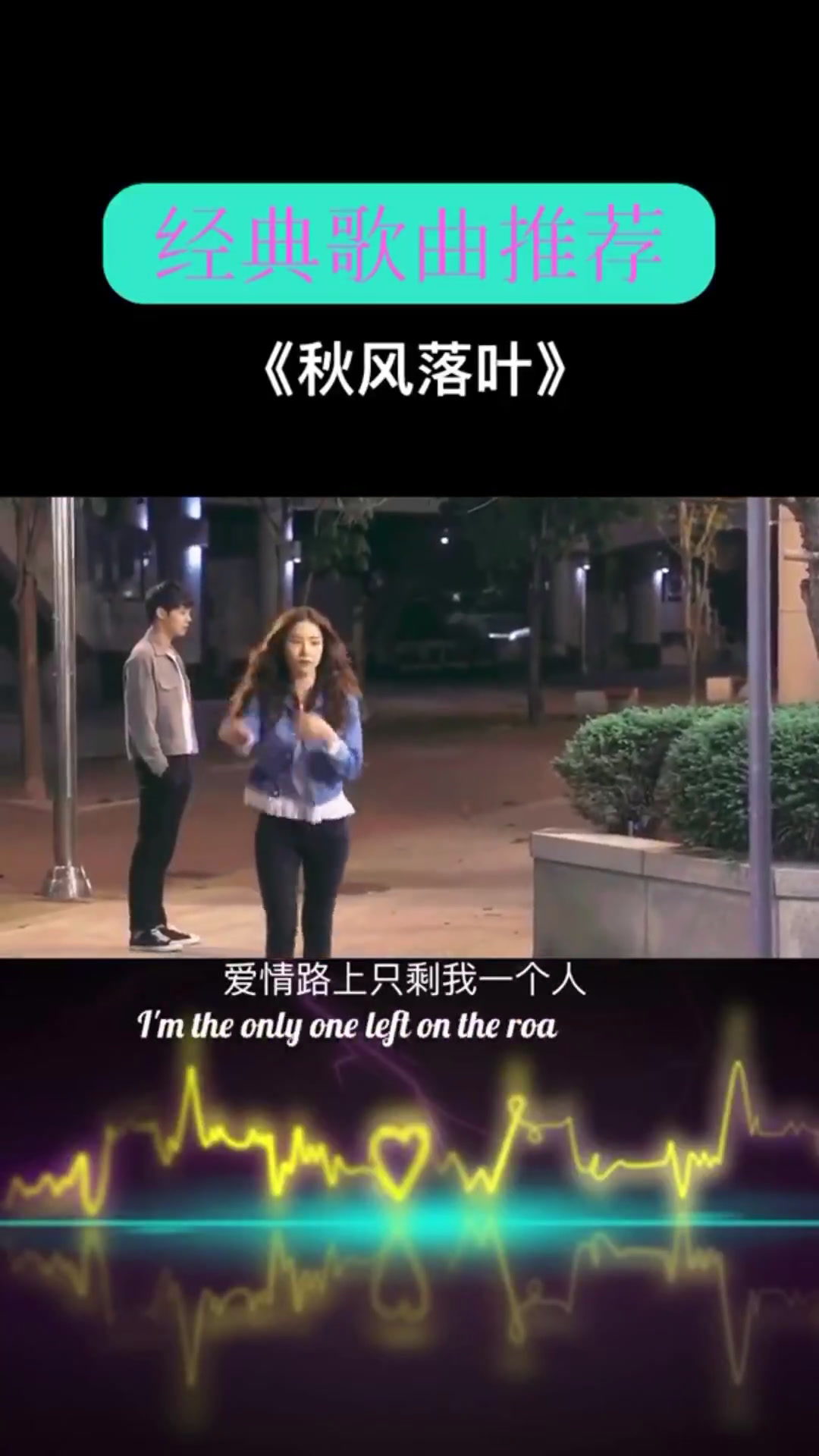 秋风落叶歌曲(秋风落叶歌曲完整版)
