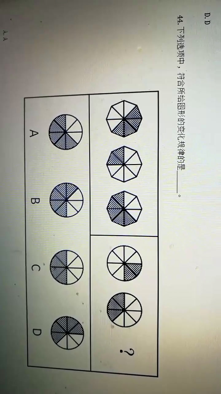 第44题,符合所给图形变化规律的是哪一个?