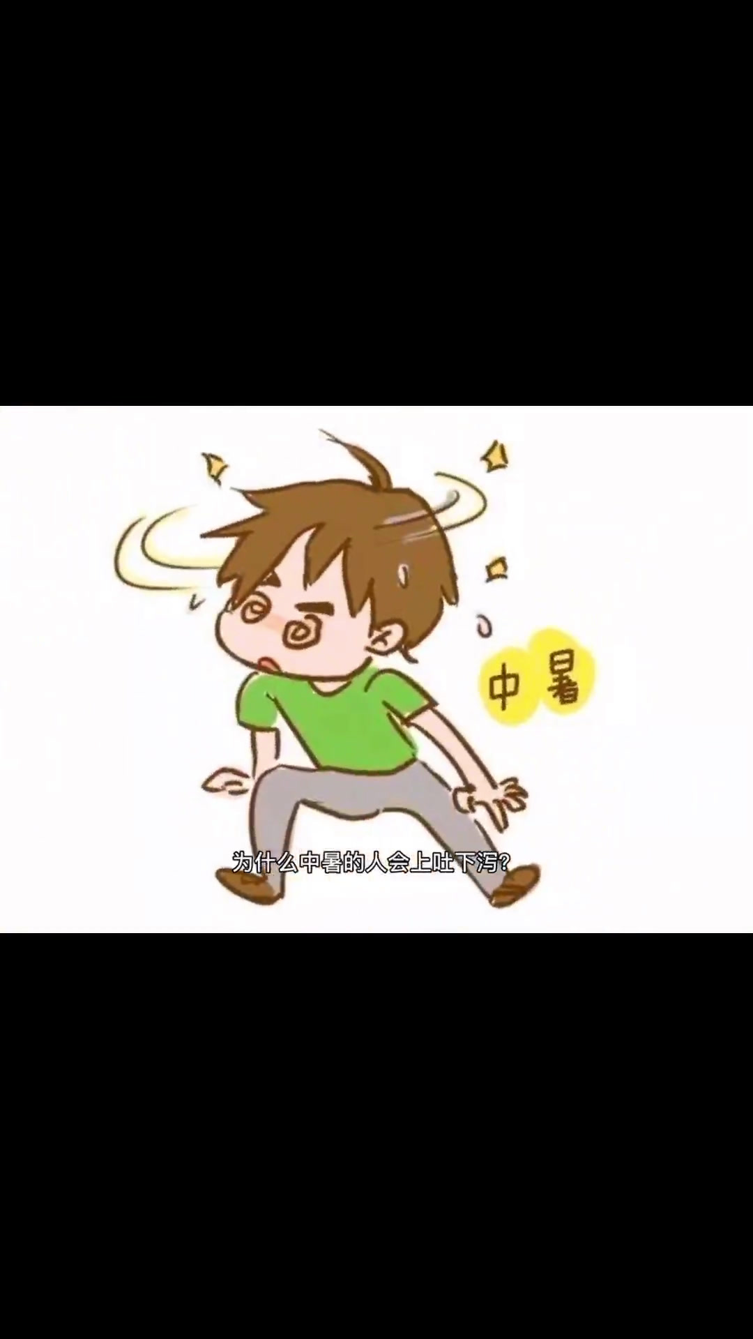 为什么中暑之后上吐下泻