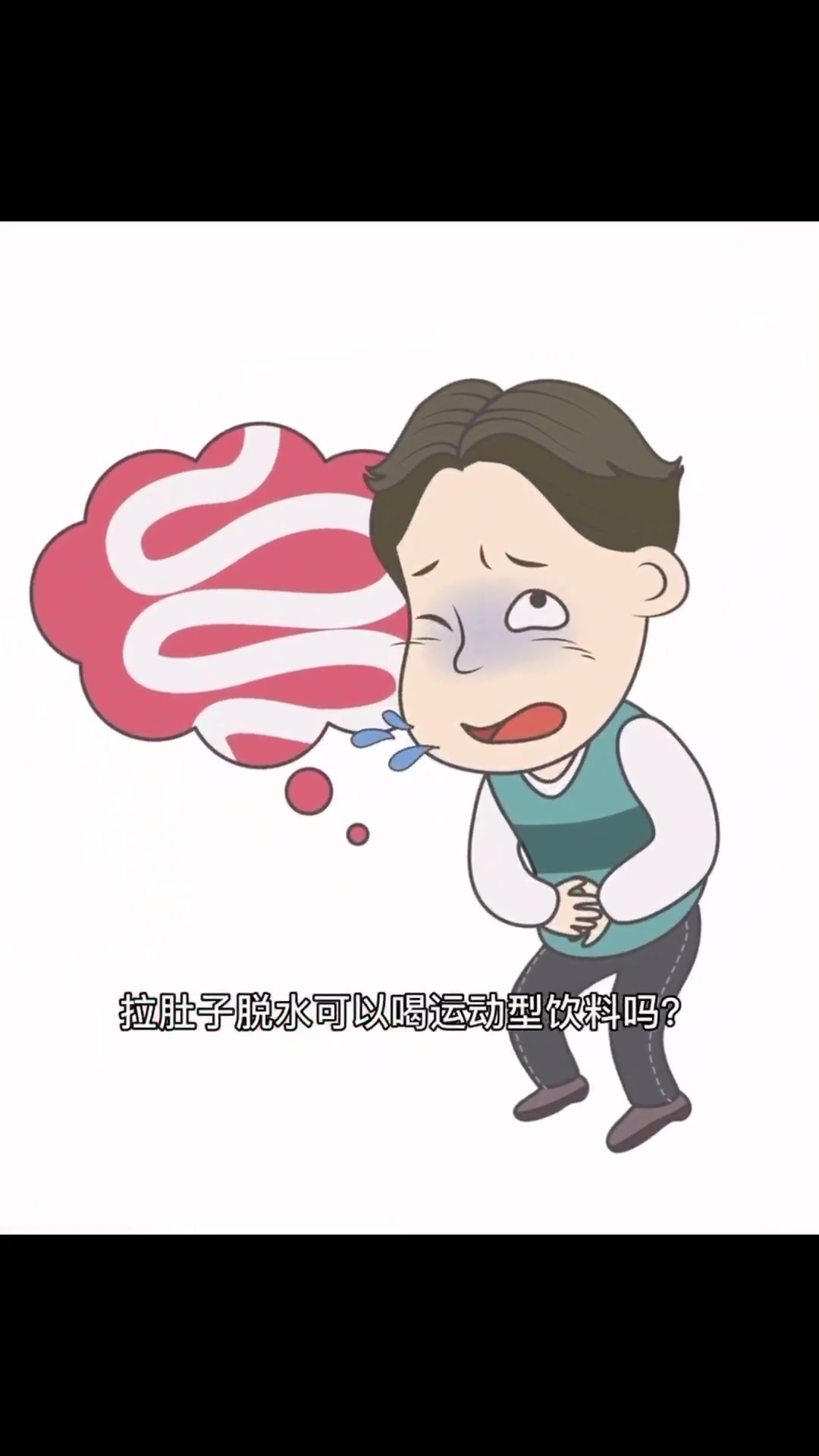 人腹泻脱水时,最好喝白开水还是淡盐水还是运动饮料?求科学依据的.