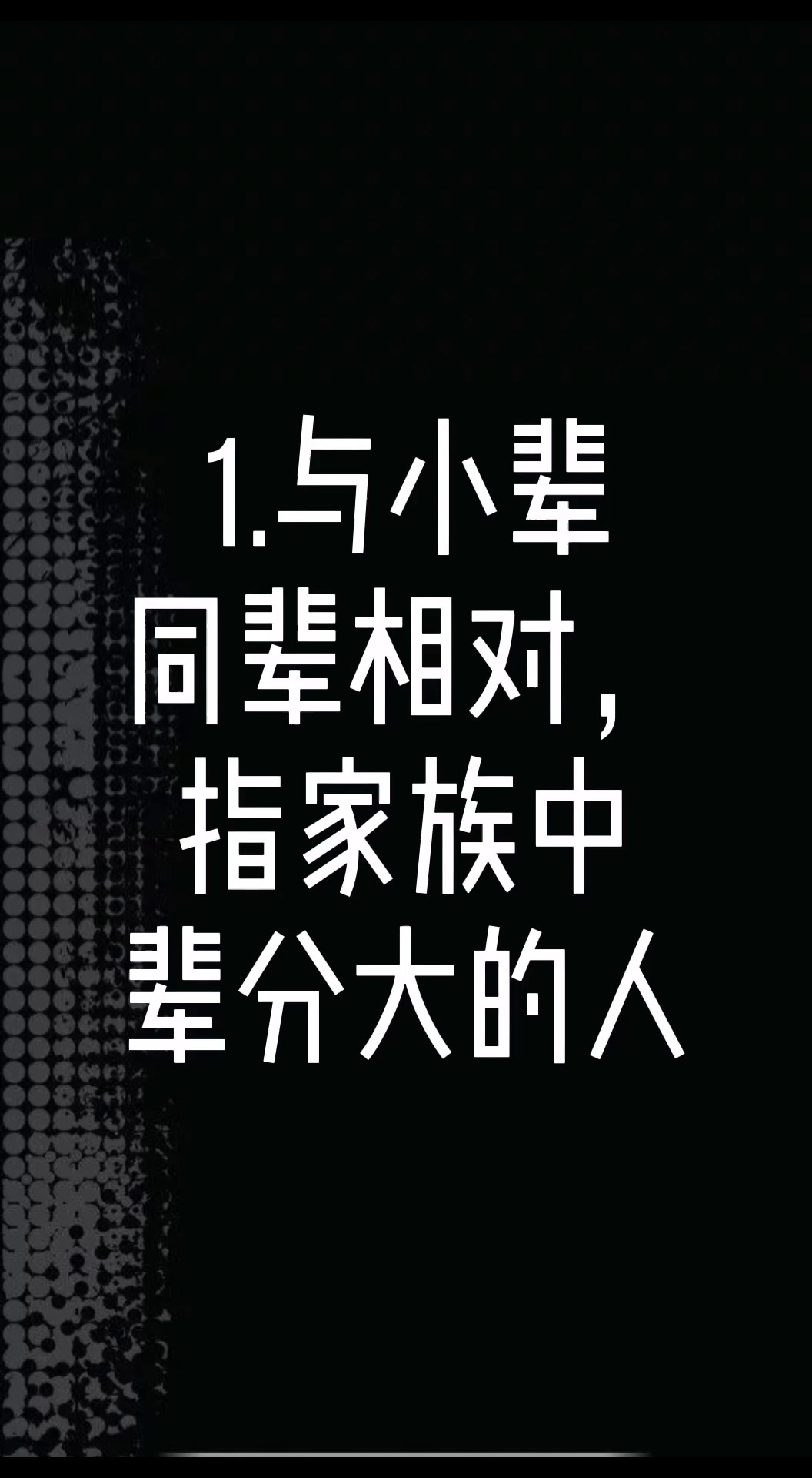 长辈是什么意思