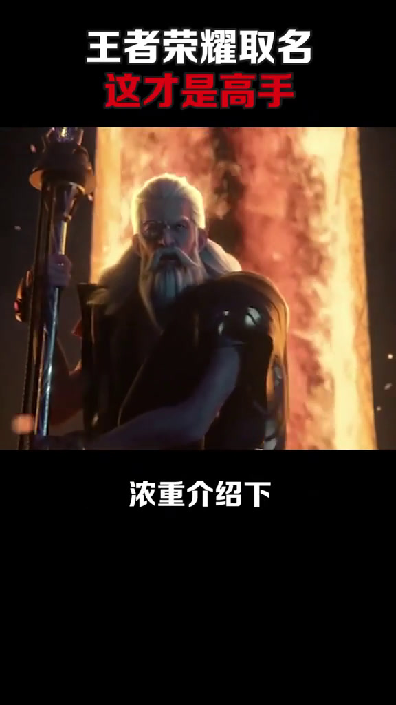 《王者荣耀》骚气的名字有哪些？