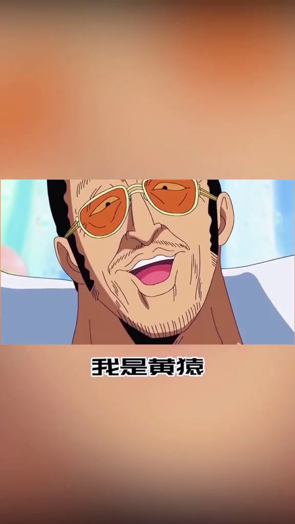 《海贼王》中黄猿和路飞的关系是怎样的?