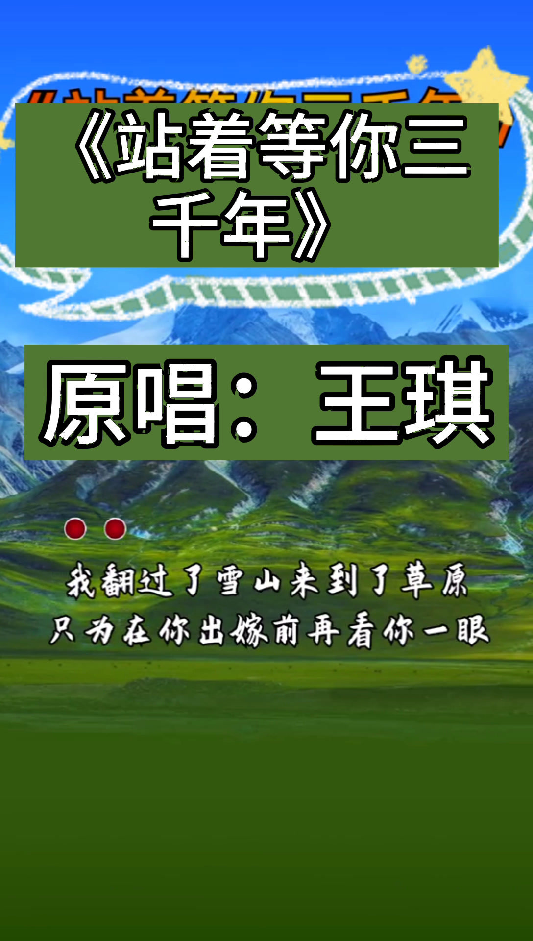 《站着等你三千年》原唱是谁?