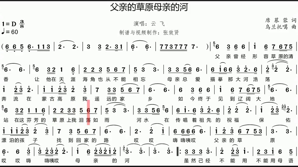 在哪里可以找到《父亲的草原母亲的河》简谱?