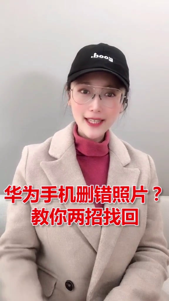华为p30短信删除了怎么恢复免费找回来 华为p30短信删除了怎么恢复免费找回来