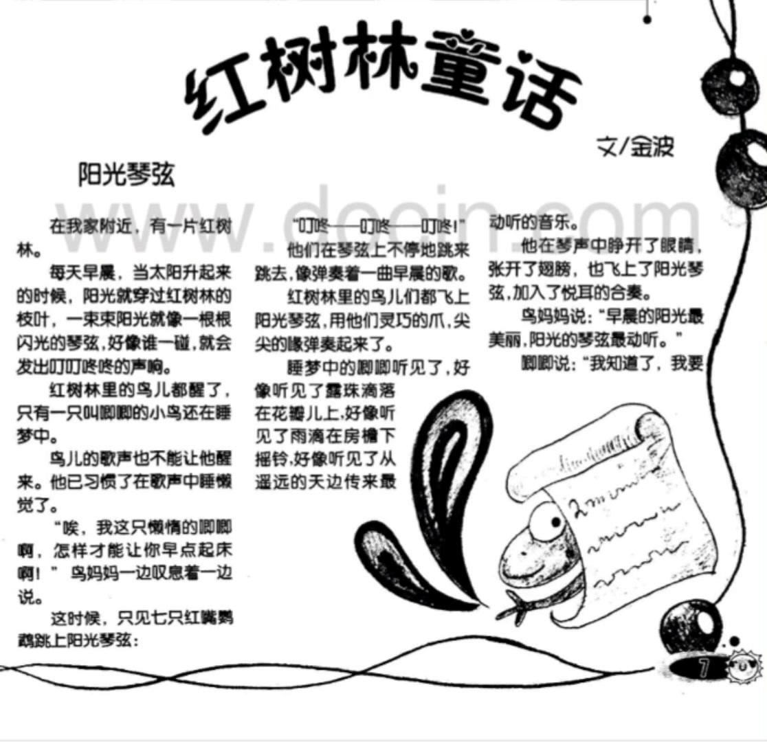 金波的《红树林童话》?