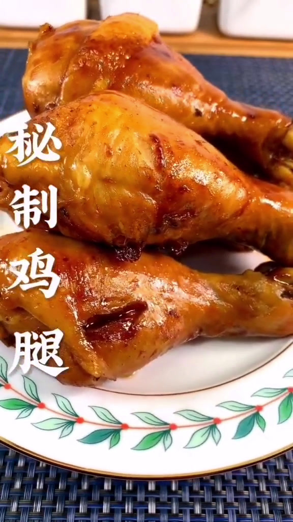 秘制鸡腿的家常做法大全怎么做好吃视频