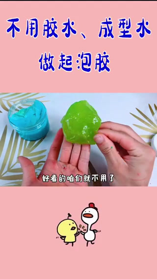 在不使用胶水的情况下如何做起泡胶?