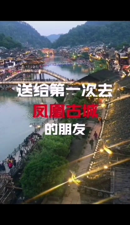 凤凰古城 攻略,凤凰古城自助游攻略