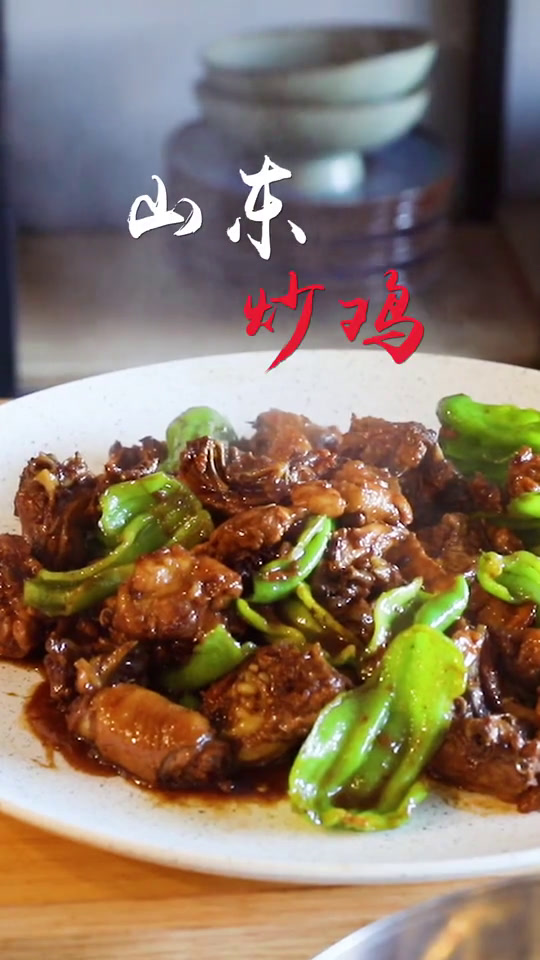 淄博炒鸡的做法,放粉皮甘蓝的那种,以前在淄博吃过,哪位大厨会作,谢