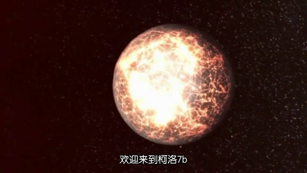 去行星"柯洛7b"是怎样的体验?