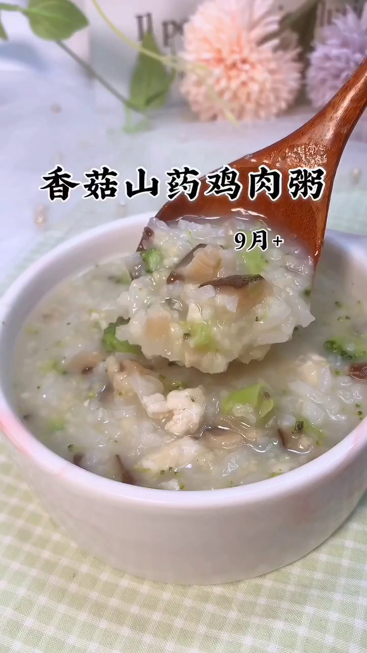 香菇山药鸡肉粥的做法,香菇山药鸡肉粥怎么做