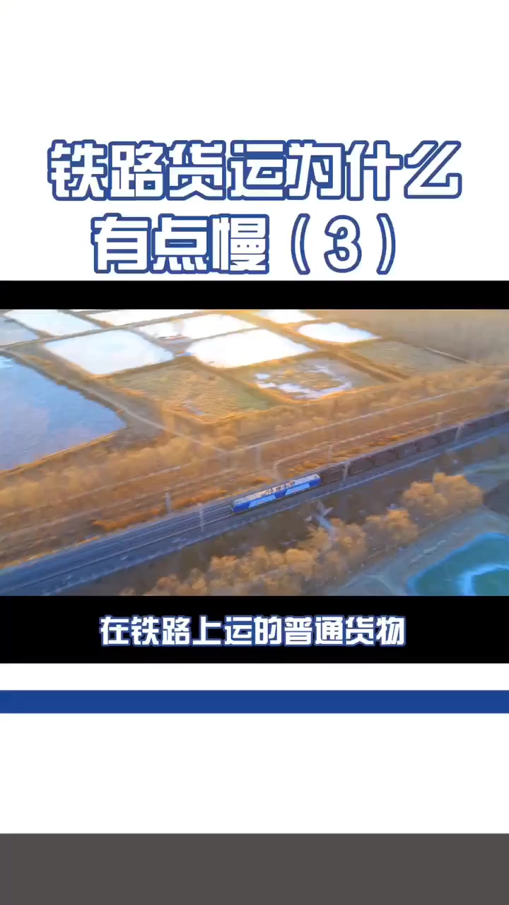 铁路货物运输的基本要求（铁路货运站规）