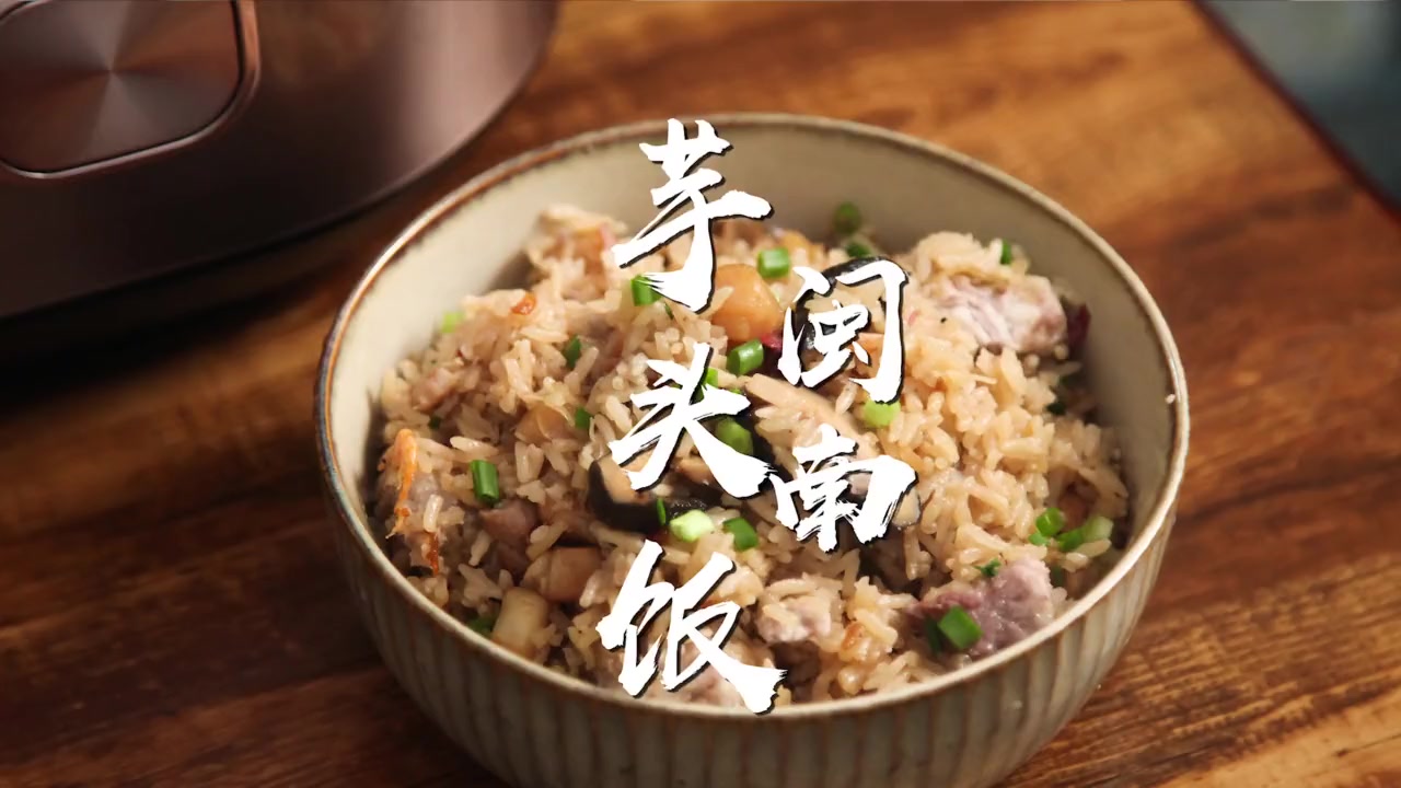 闽南芋头饭有什么好吃易做的方法?